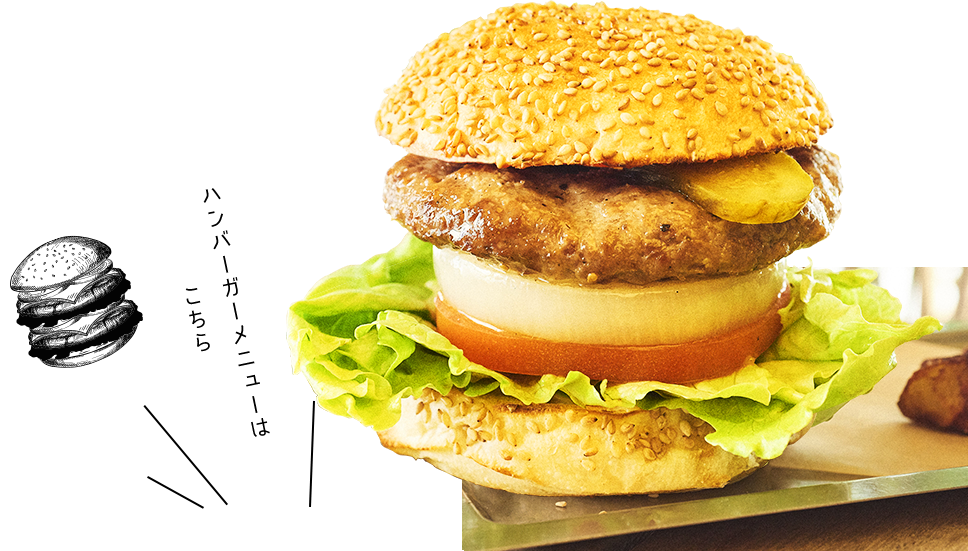 ハンバーガーメニューはこちら